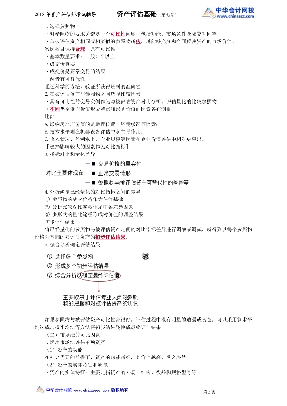 pgjc_jc_zht_jy0701(1).doc_第3页