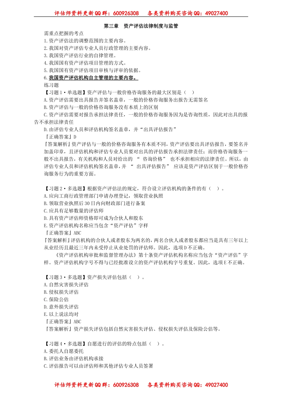 pgjc_xt_zht_jy0301.doc_第1页