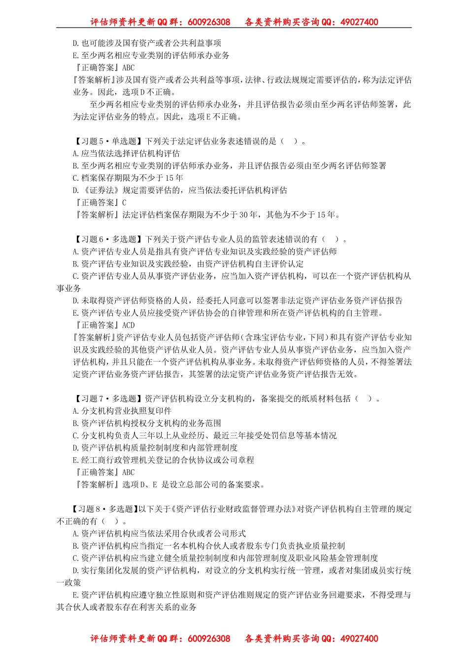 pgjc_xt_zht_jy0301.doc_第2页