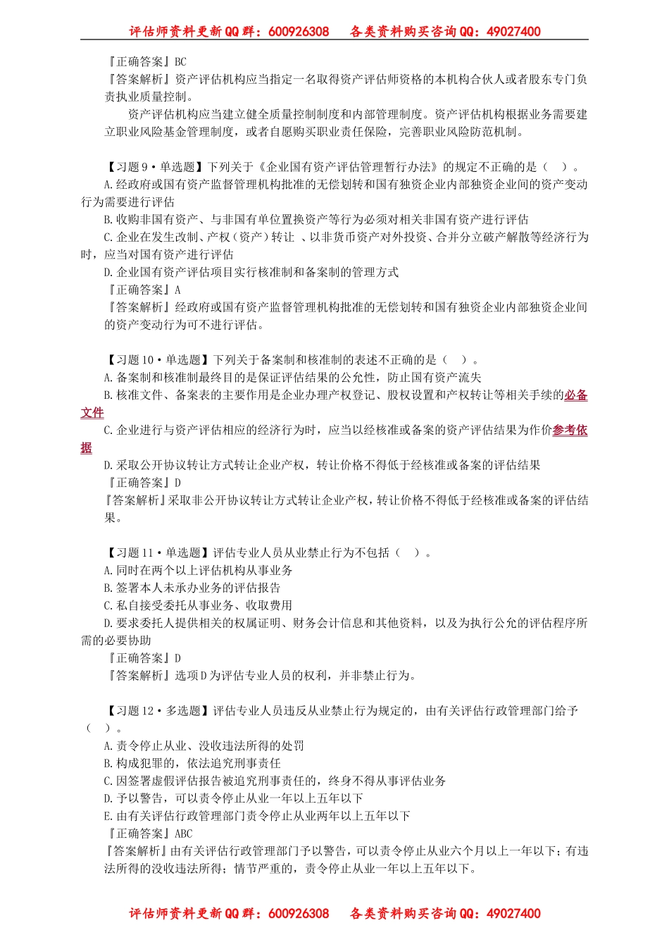 pgjc_xt_zht_jy0301.doc_第3页