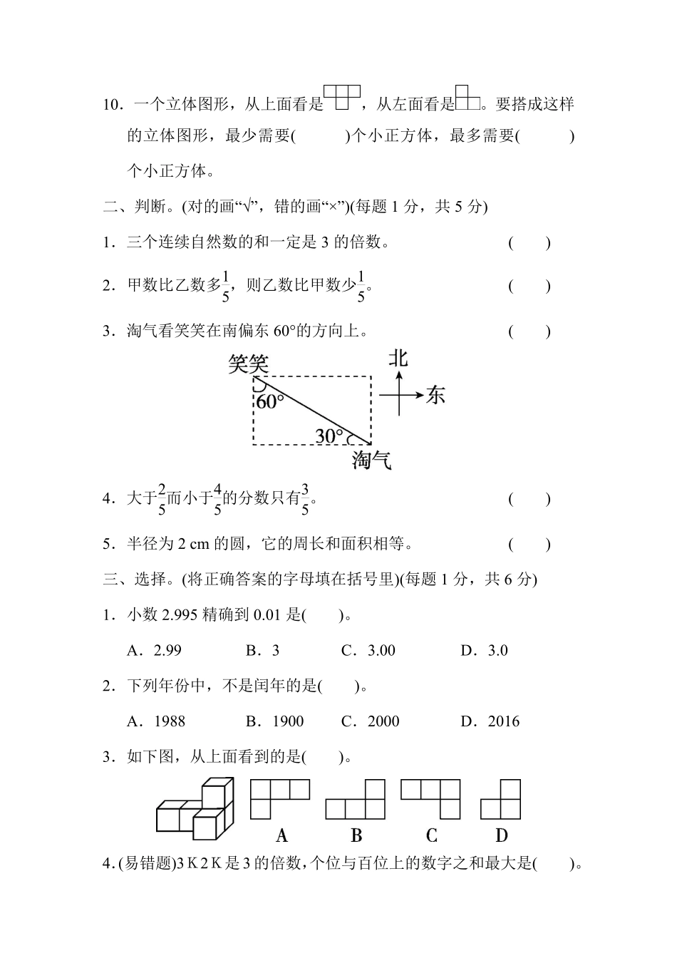 北师大六年级数学下册期末检测①卷及答案.pdf_第2页
