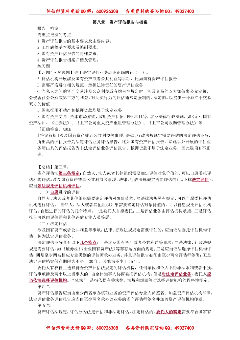 pgjc_xt_zht_jy0801(1).doc_第1页