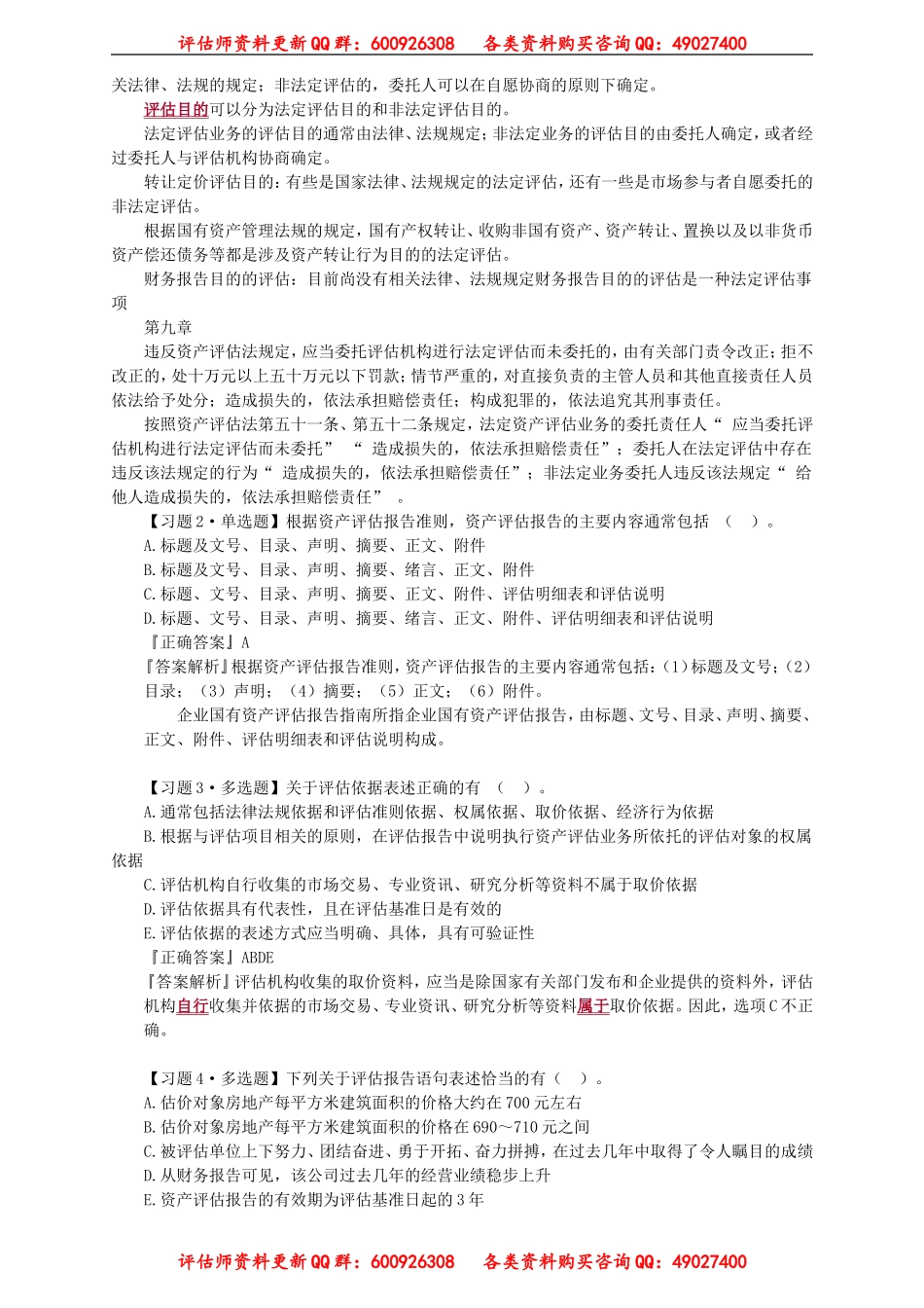 pgjc_xt_zht_jy0801(1).doc_第2页