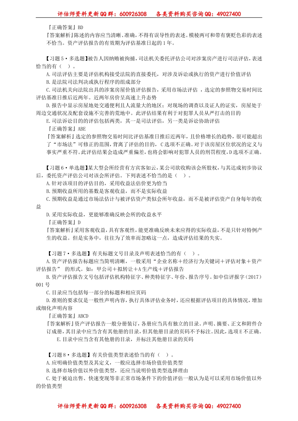 pgjc_xt_zht_jy0801(1).doc_第3页