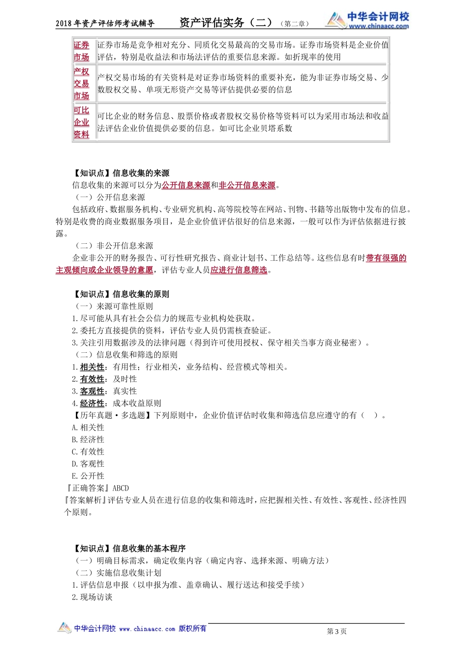 pgswe_jc_zpf_jy0201.doc_第3页