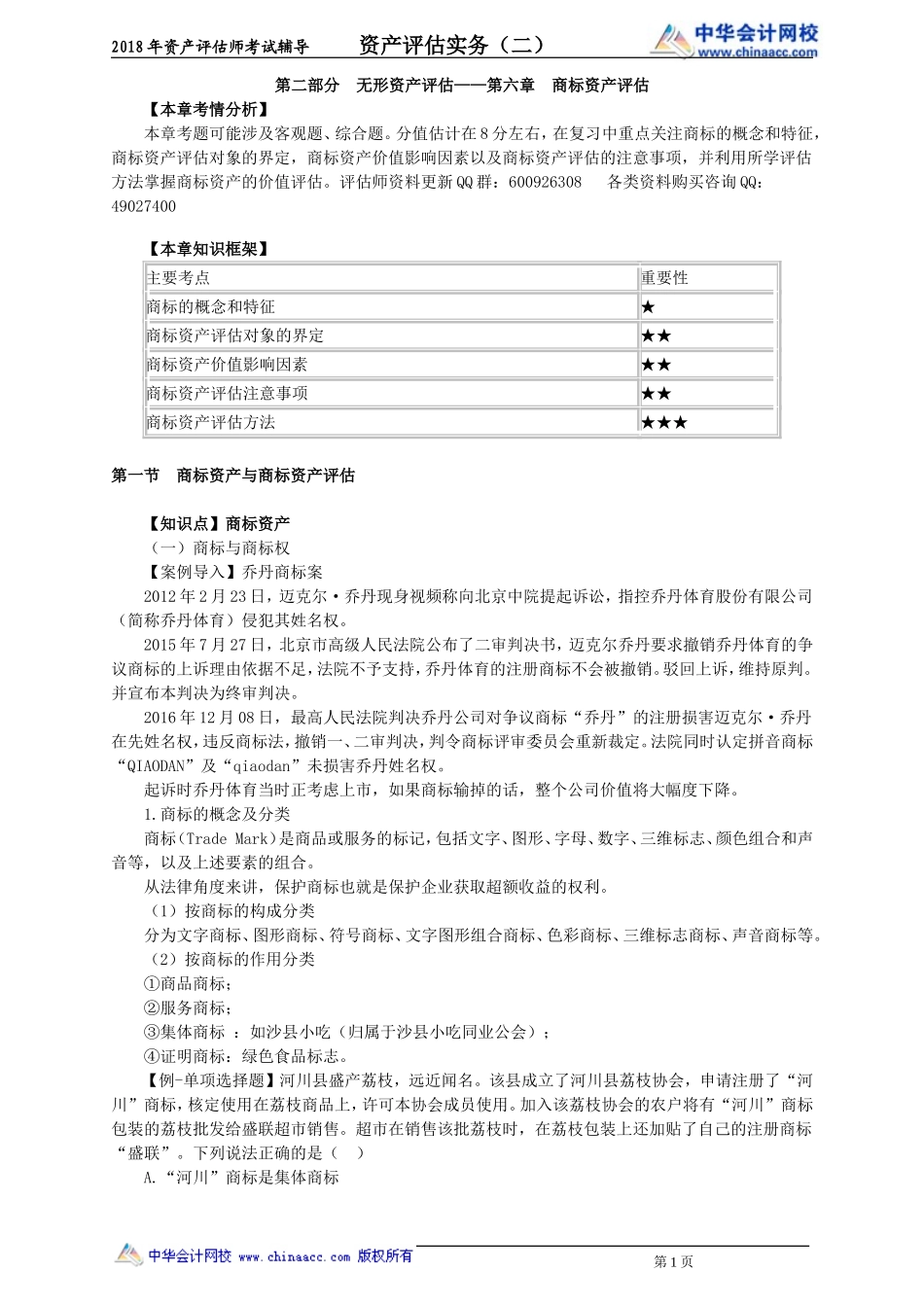 pgswe_jc_zpf_jy2601.doc_第1页