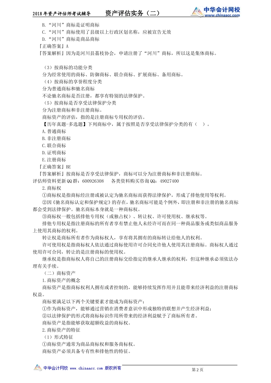 pgswe_jc_zpf_jy2601.doc_第2页