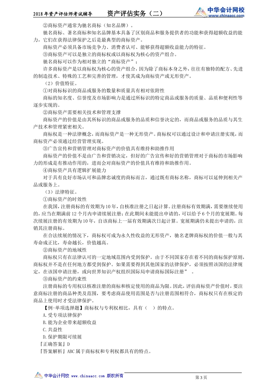 pgswe_jc_zpf_jy2601.doc_第3页