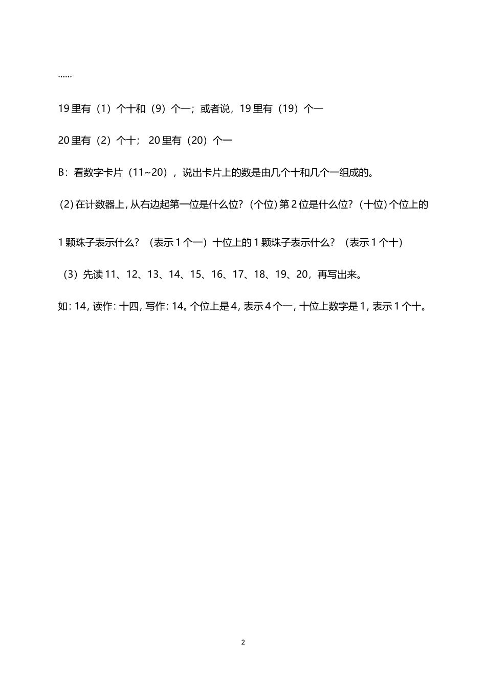 北师大小学数学1上 单元知识点归纳总结（12页）.doc_第2页