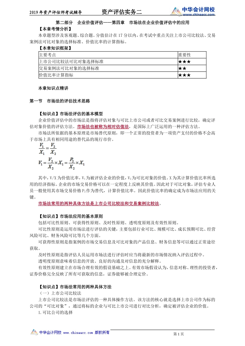 pgswe_jj_zpf_jy1401.doc_第1页