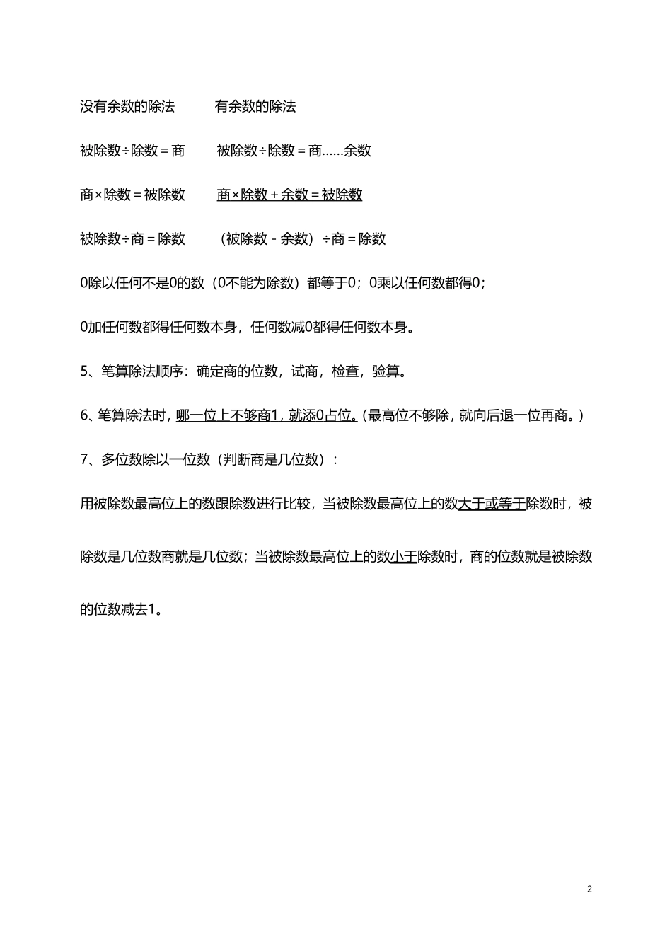 北师大小学数学3下 单元知识点总结（9页）.doc_第2页