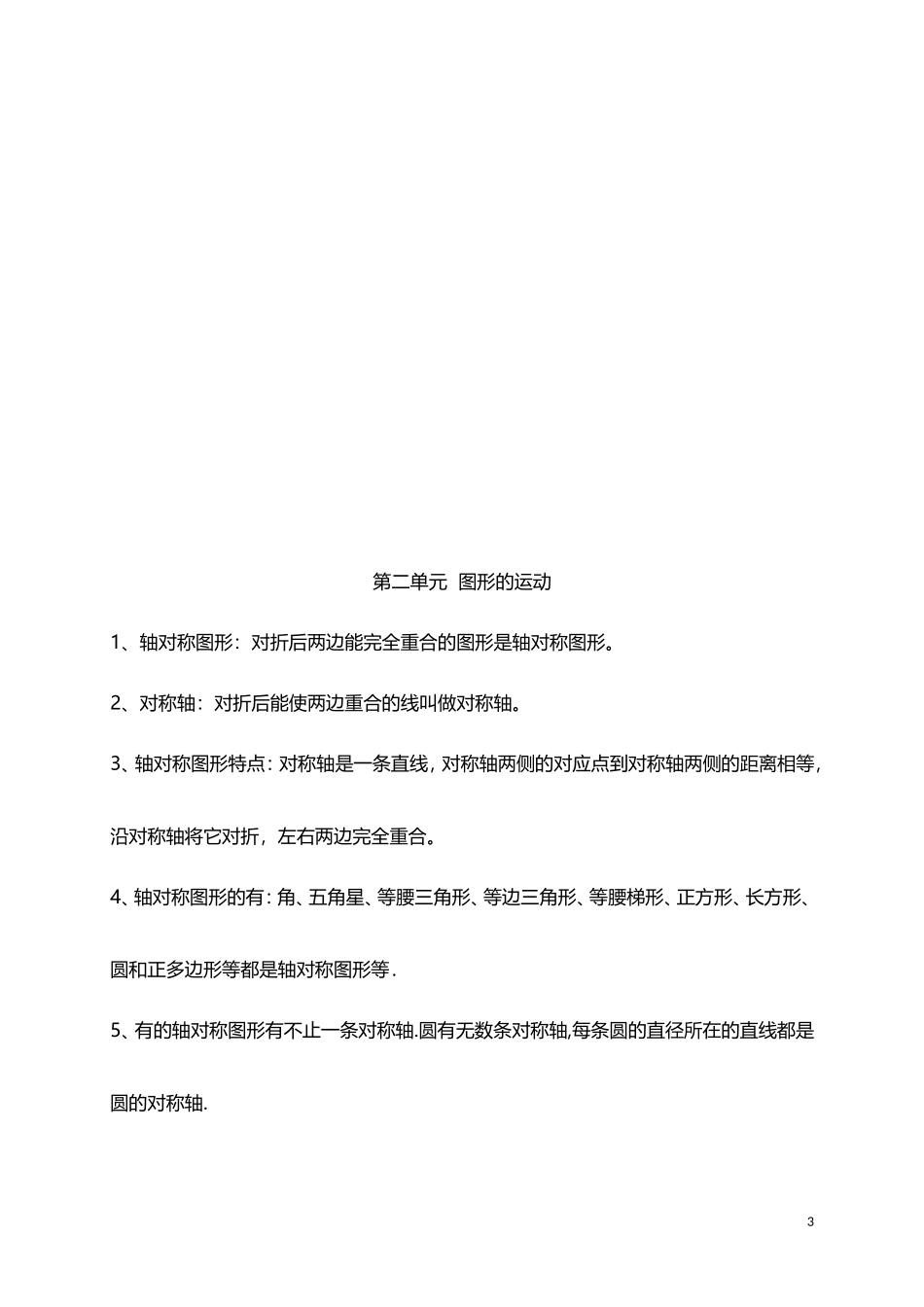 北师大小学数学3下 单元知识点总结（9页）.doc_第3页