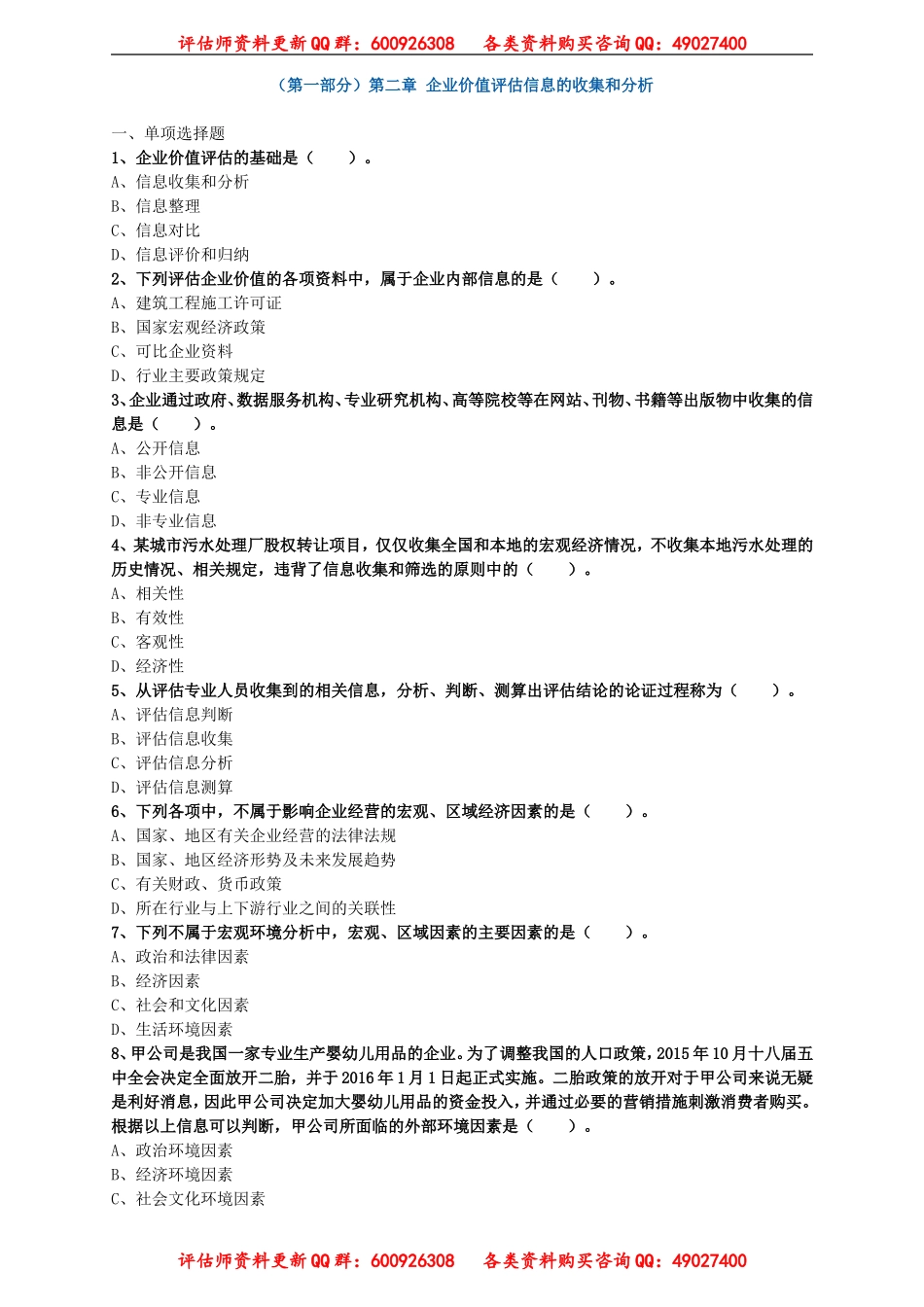 pgswe_lx0201.doc_第1页