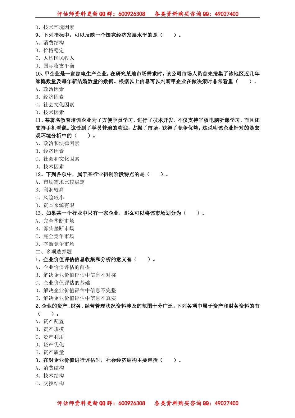 pgswe_lx0201.doc_第2页