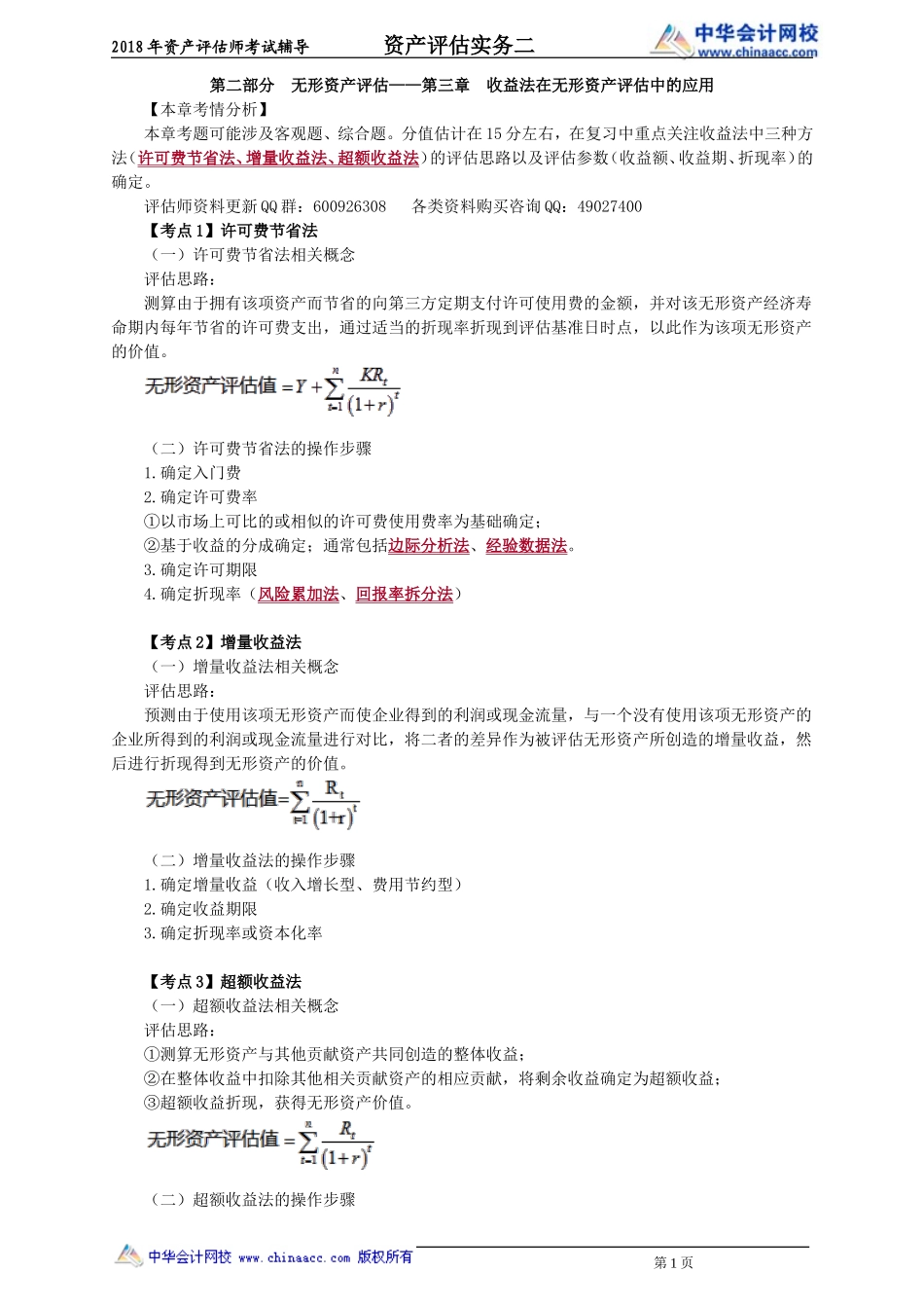 pgswe_xt_zpf_jy2301.doc_第1页