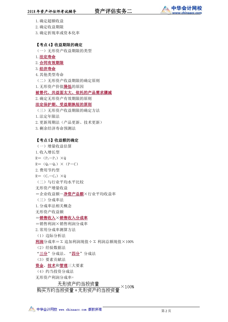 pgswe_xt_zpf_jy2301.doc_第2页