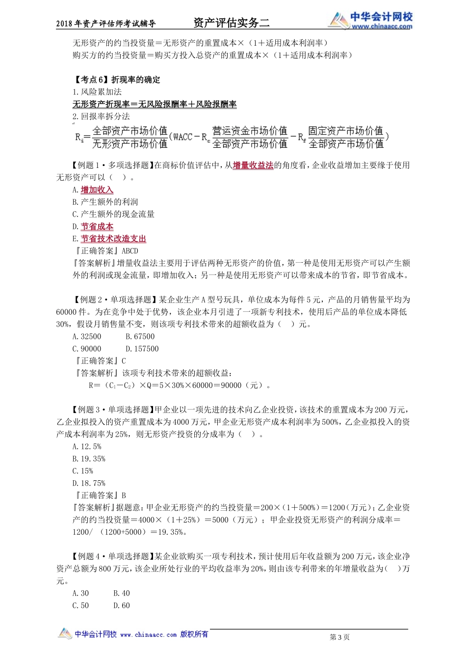 pgswe_xt_zpf_jy2301.doc_第3页