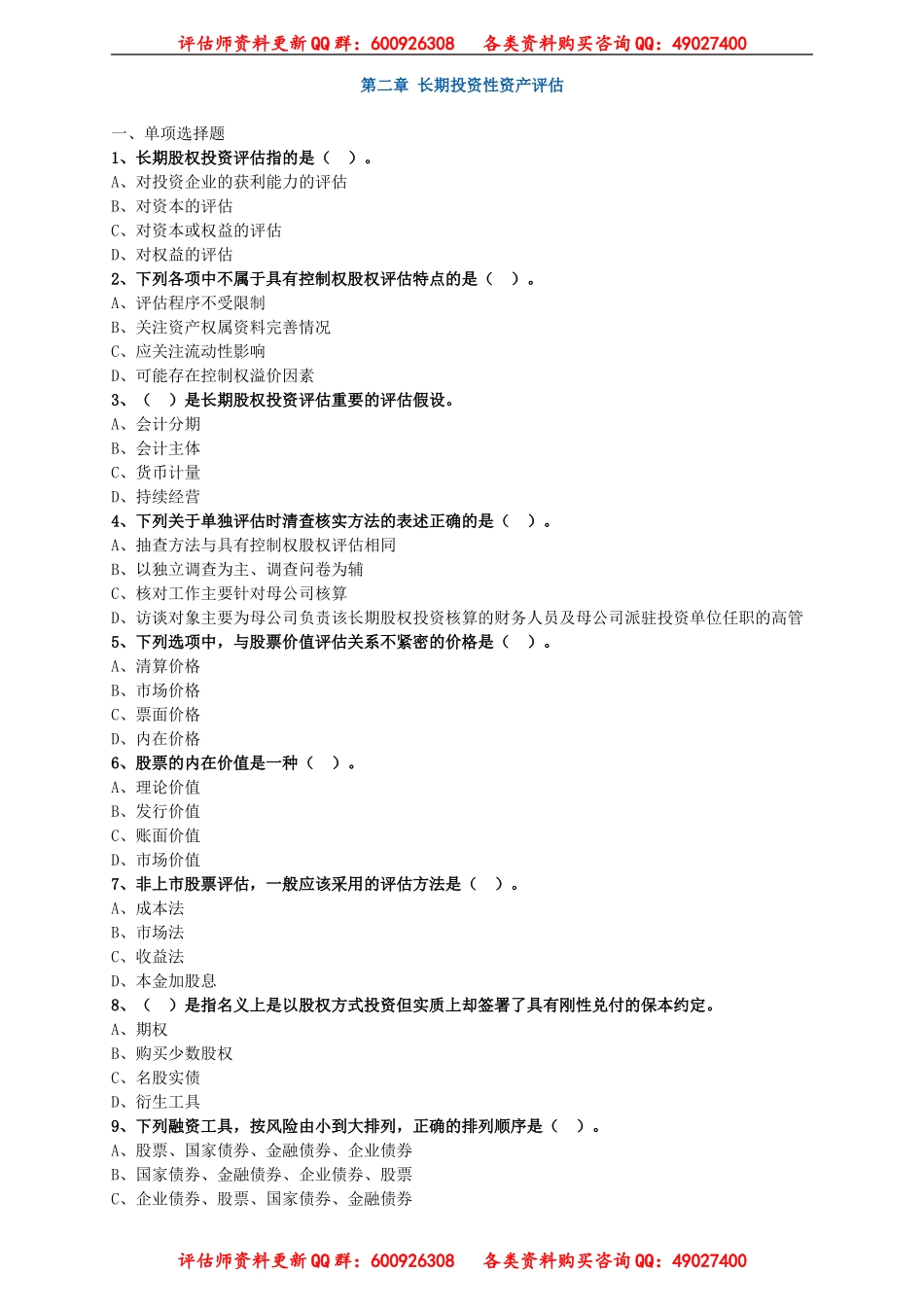 pgswy_lx0201.doc_第1页