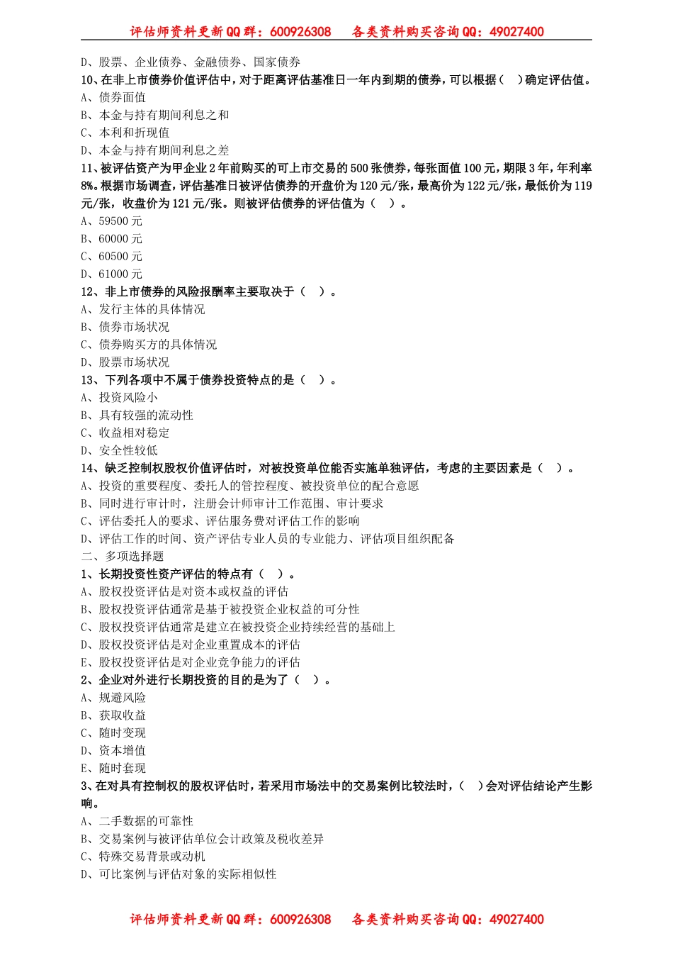 pgswy_lx0201.doc_第2页