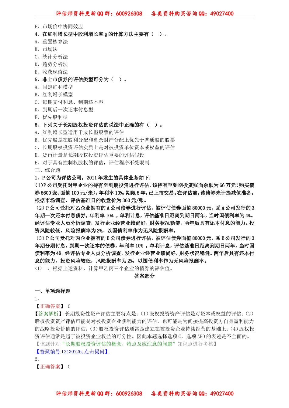 pgswy_lx0201.doc_第3页