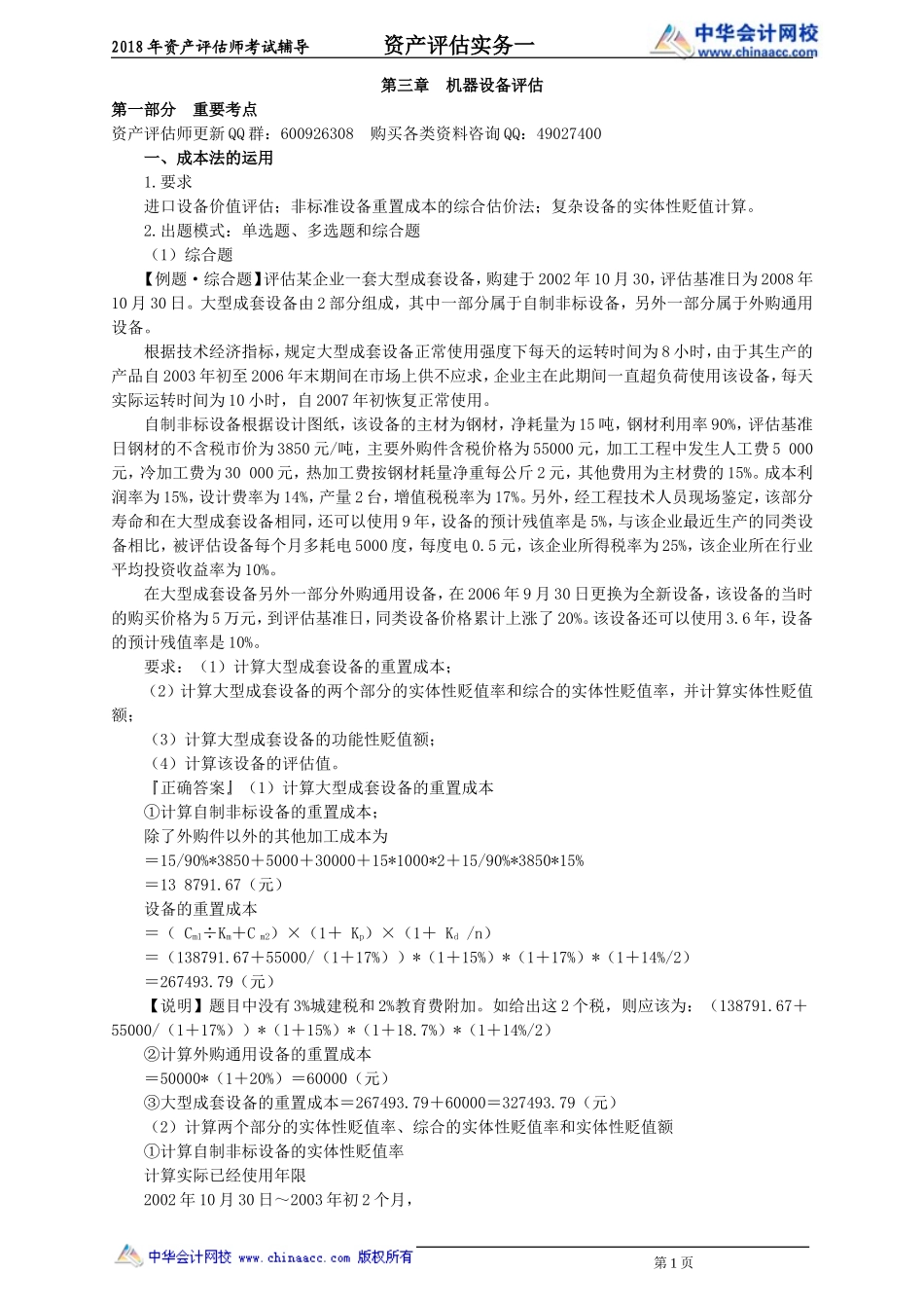 pgswy_xt_hs_jy0301.doc_第1页