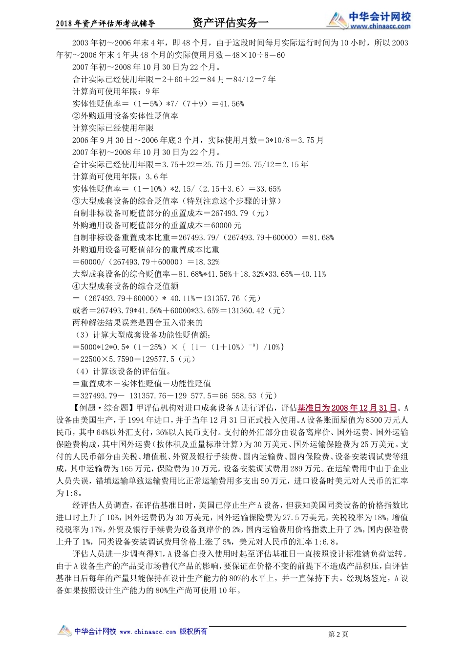 pgswy_xt_hs_jy0301.doc_第2页