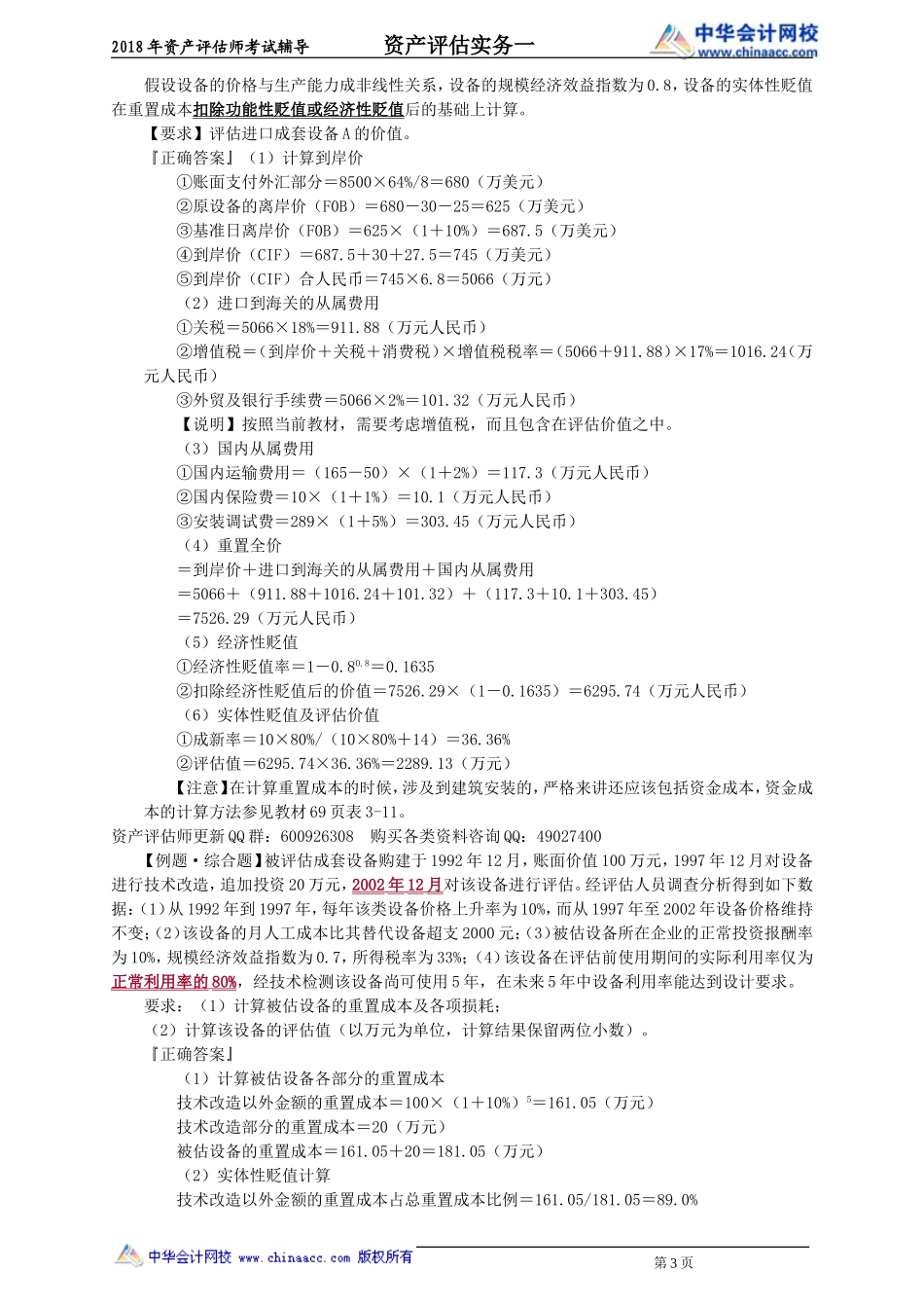 pgswy_xt_hs_jy0301.doc_第3页