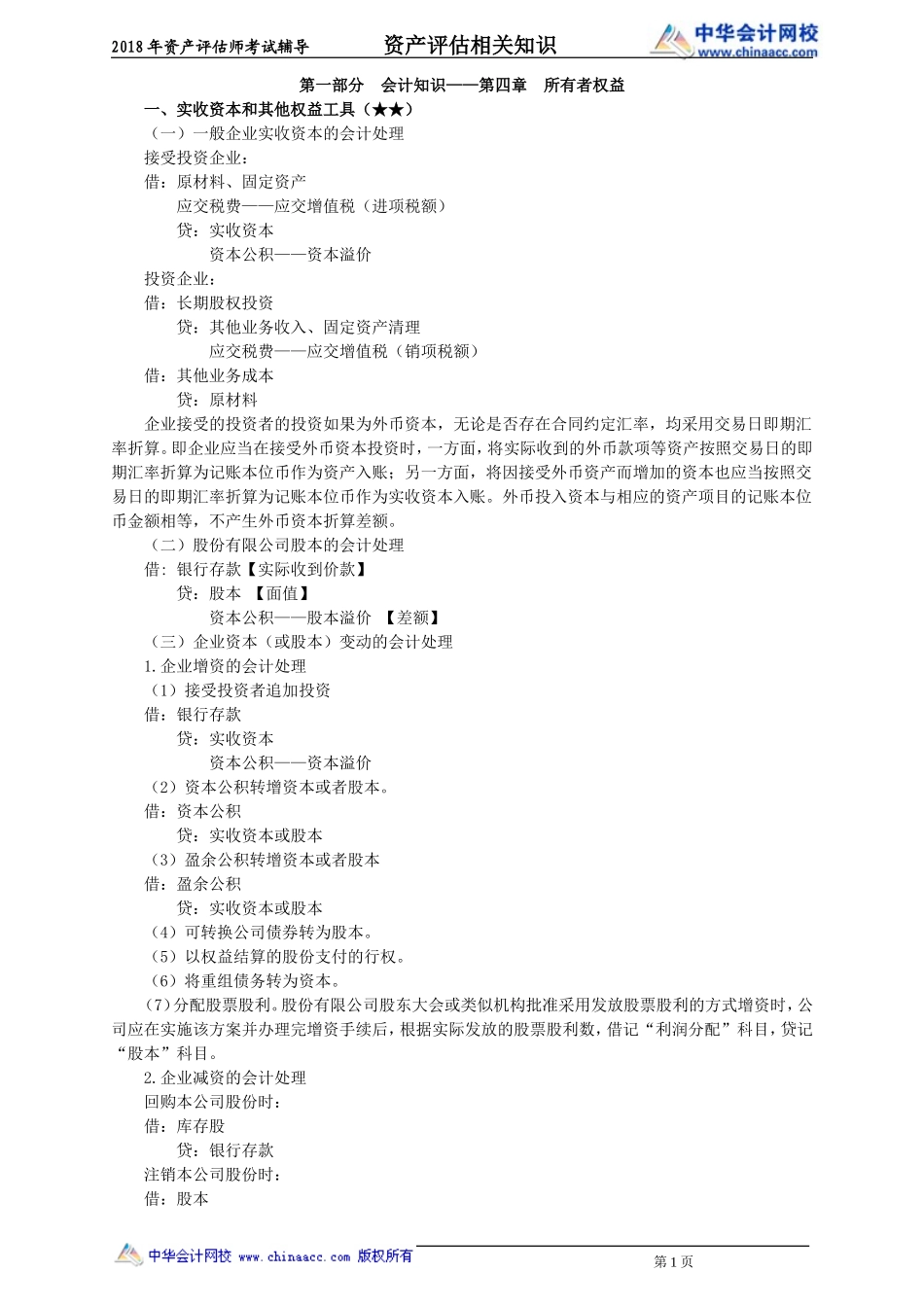 pgzs_cc_zjt_jy1014.doc_第1页