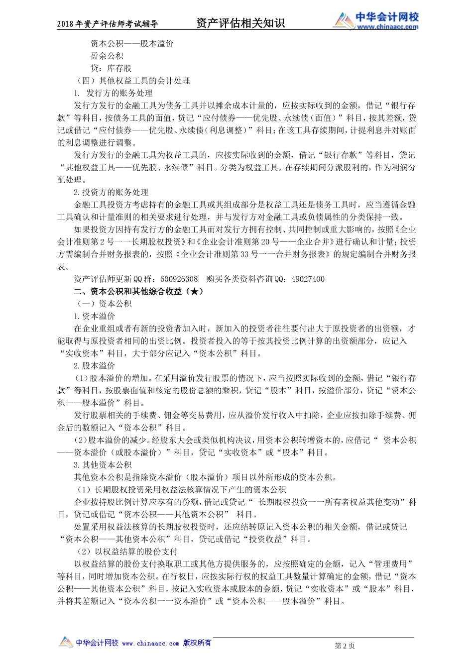 pgzs_cc_zjt_jy1014.doc_第2页