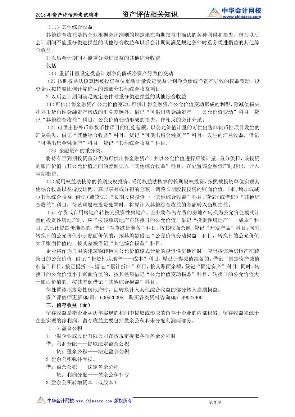 pgzs_cc_zjt_jy1014.doc_第3页