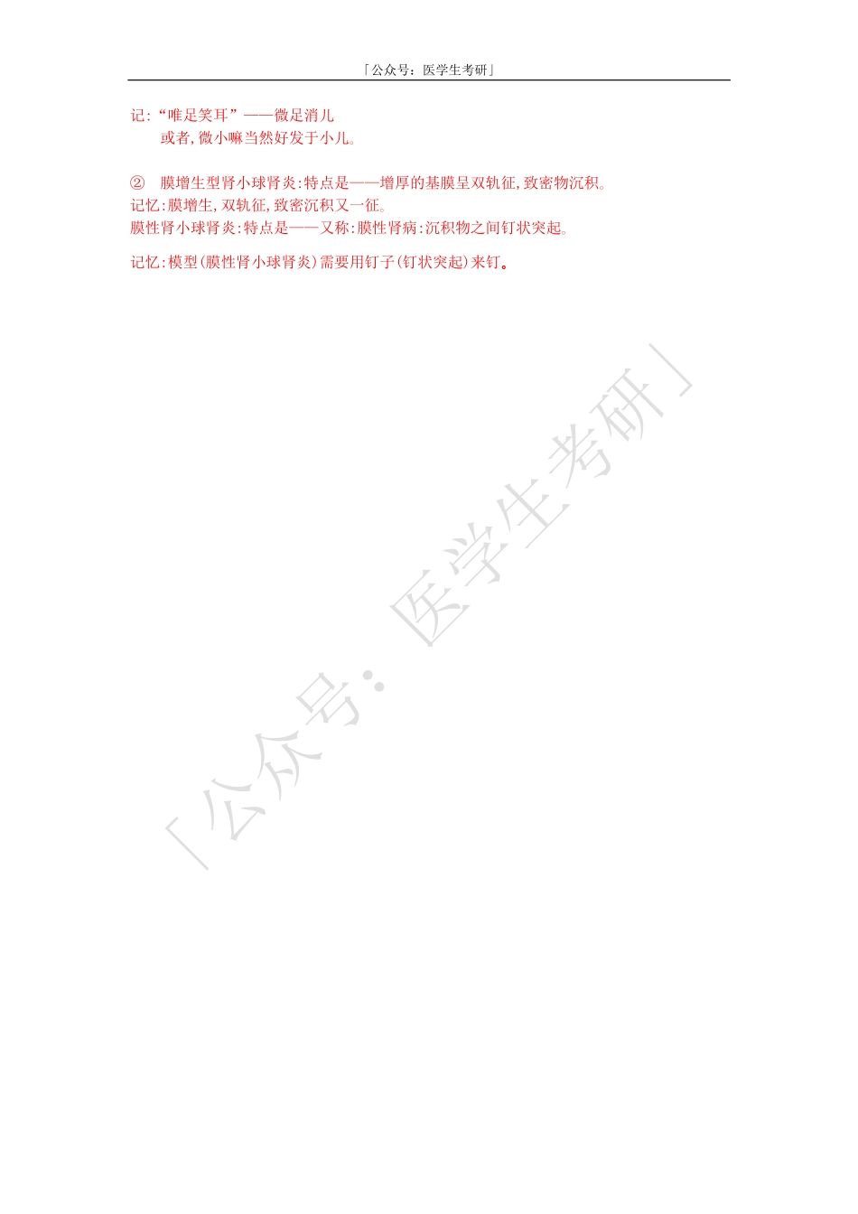 病理学：泌尿系统疾病中.pdf_第3页