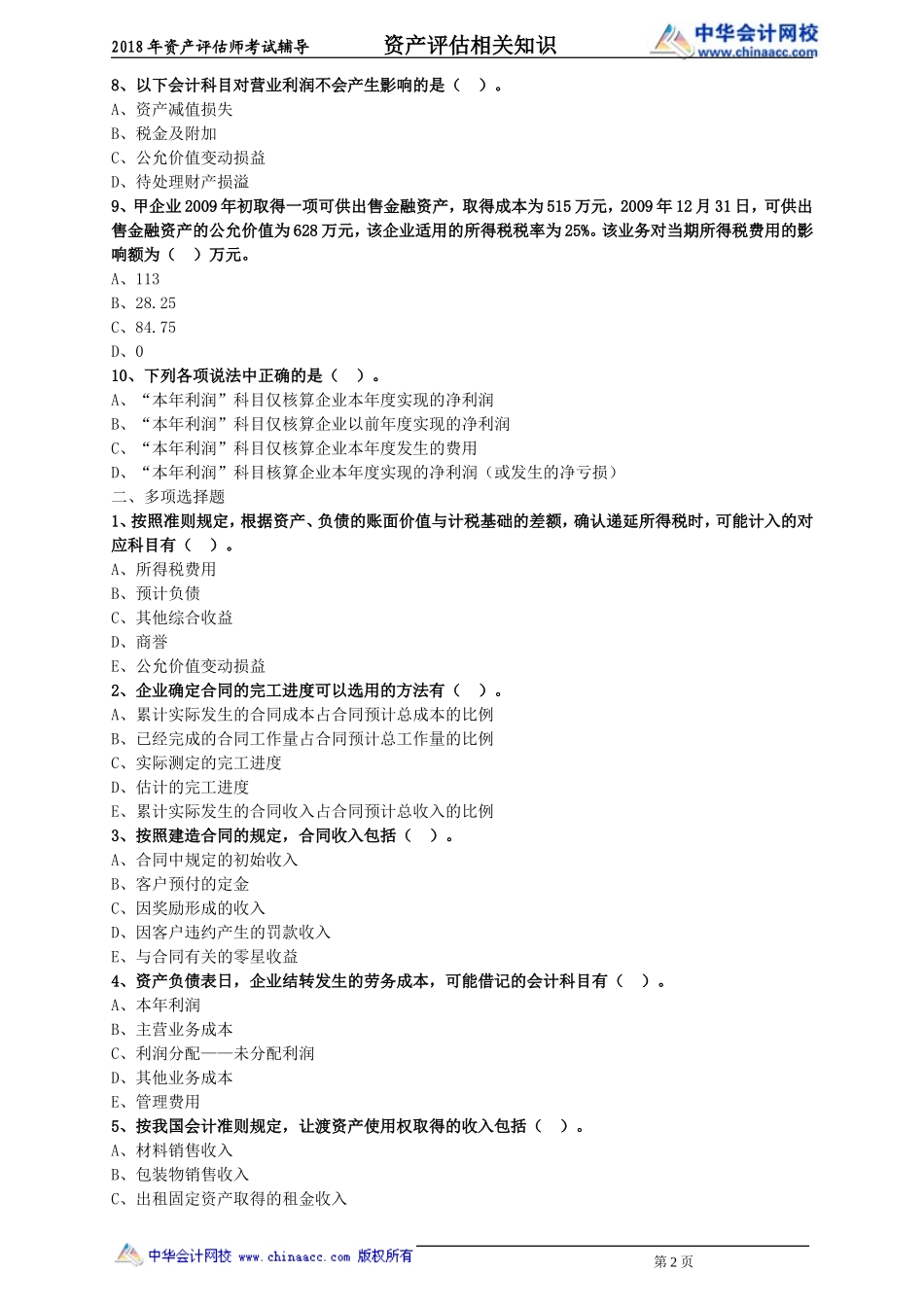 pgzs_gjh_lx1051.doc_第2页