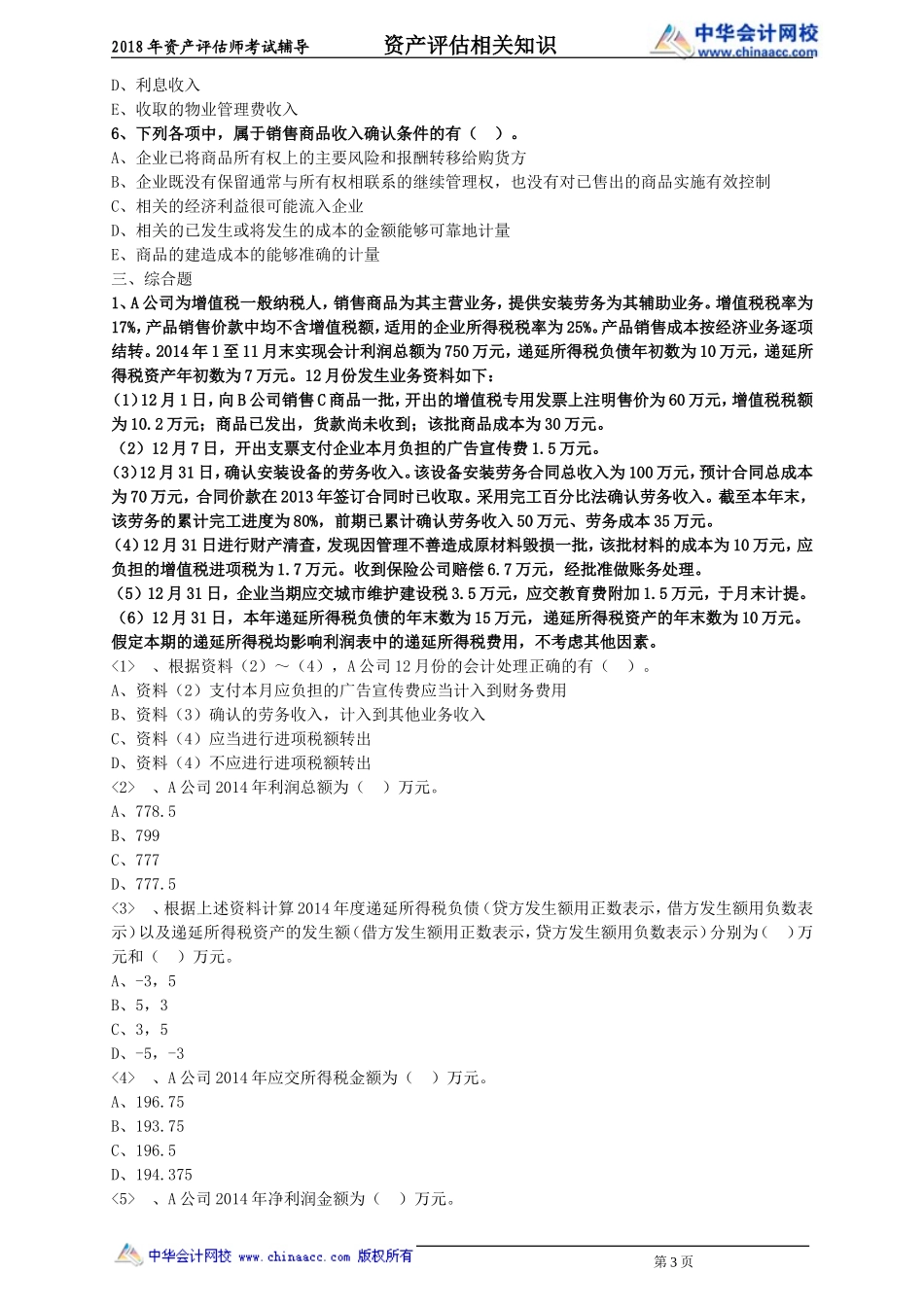 pgzs_gjh_lx1051.doc_第3页