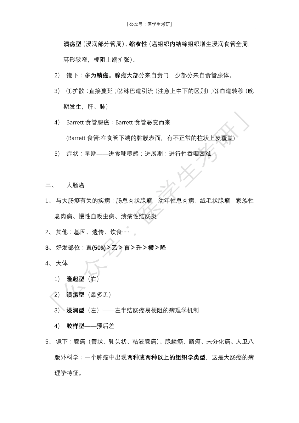 病理学：消化道肿瘤.pdf_第2页