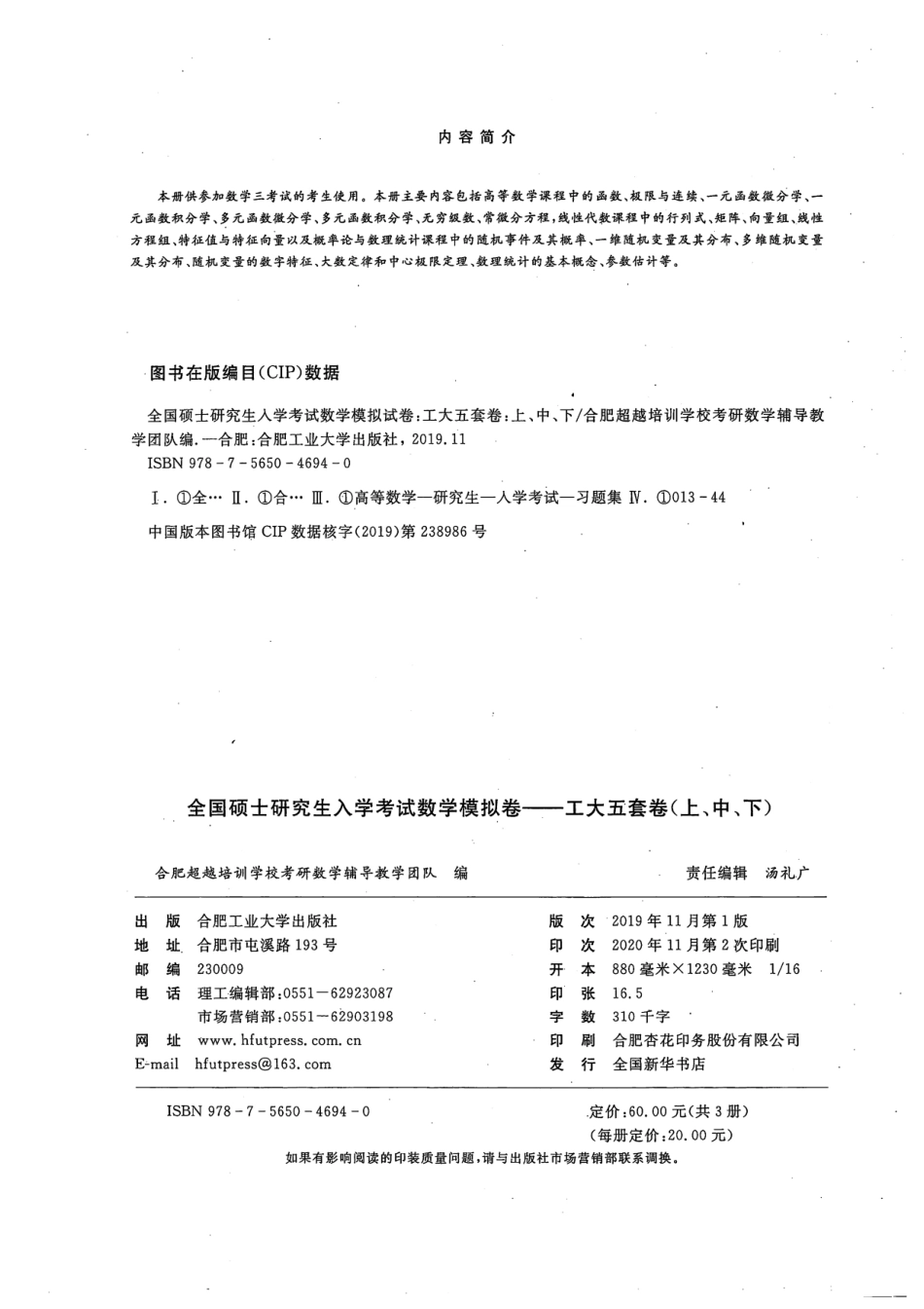 2021合工大五套卷超越数三（试卷+解析）无水印.pdf_第2页