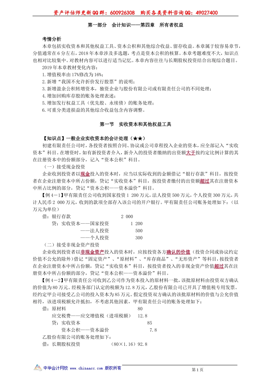 pgzs_jj_zjt_jy1401.doc_第1页