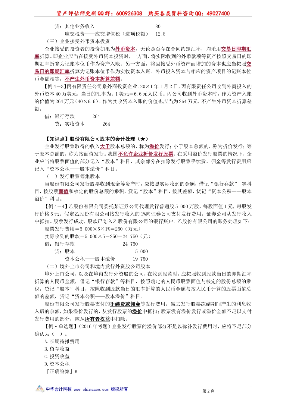 pgzs_jj_zjt_jy1401.doc_第2页