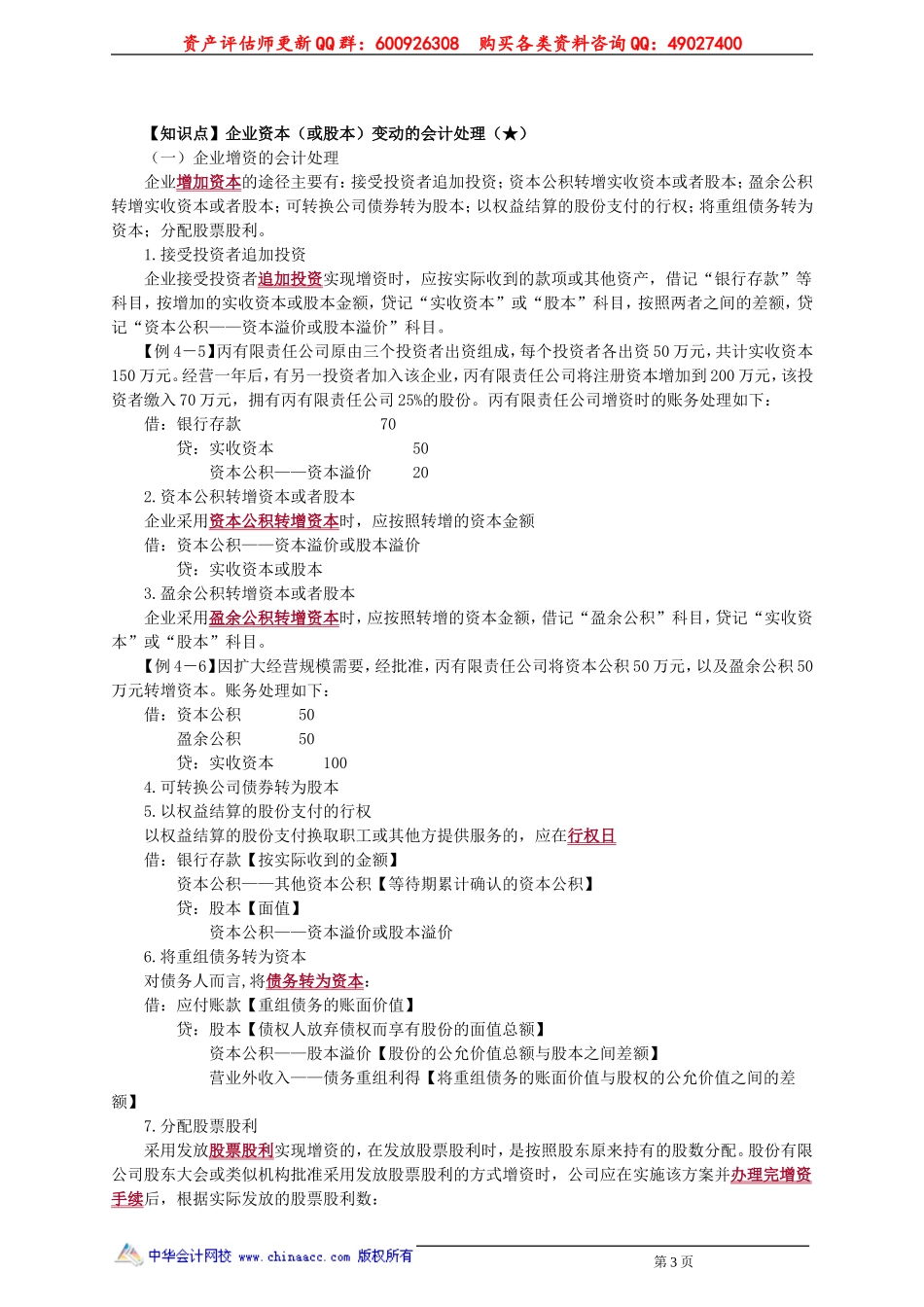 pgzs_jj_zjt_jy1401.doc_第3页