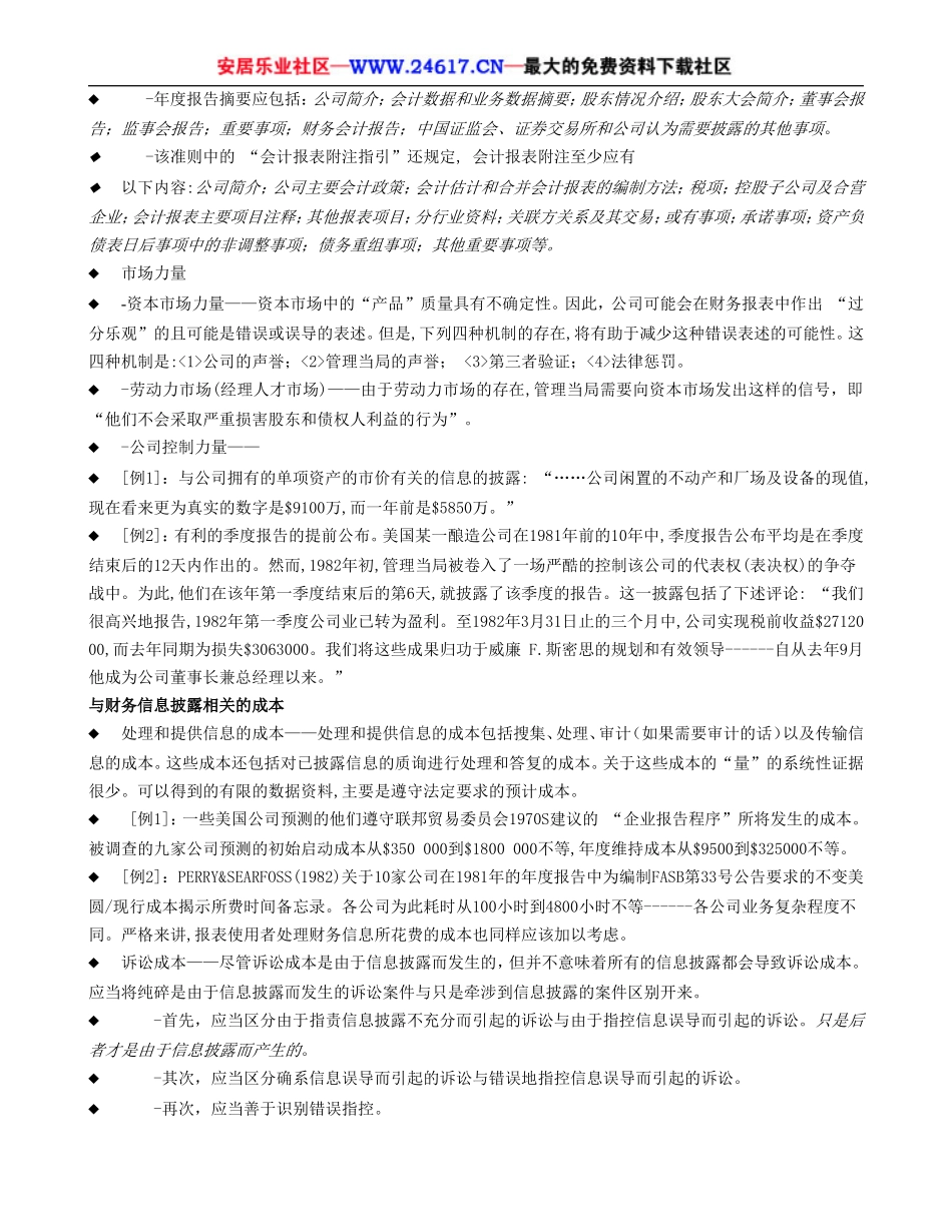 财务报表分析讲义（DOC 49页）.doc_第2页