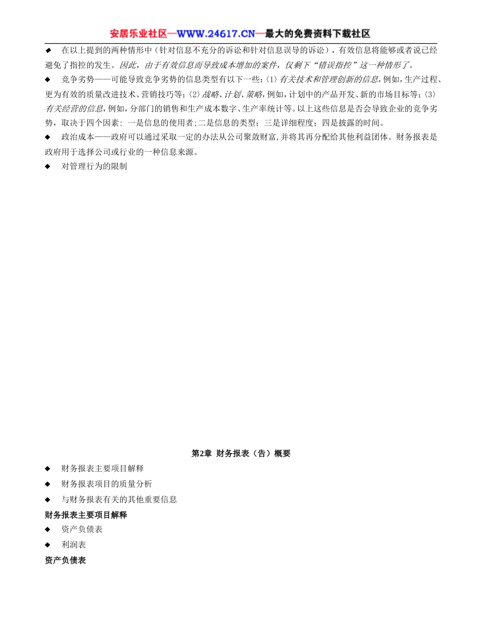 财务报表分析讲义（DOC 49页）.doc_第3页
