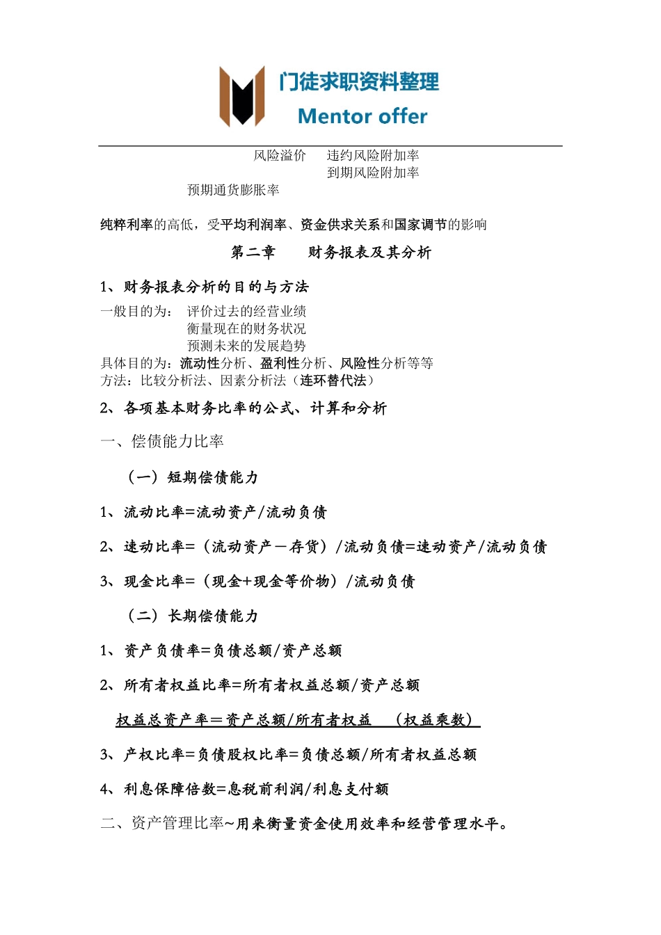 财务管理总结！！！.pdf_第2页
