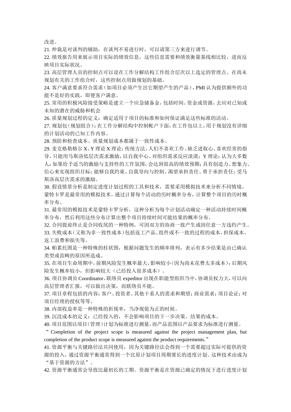 PMP学习的100个关键点.doc_第2页