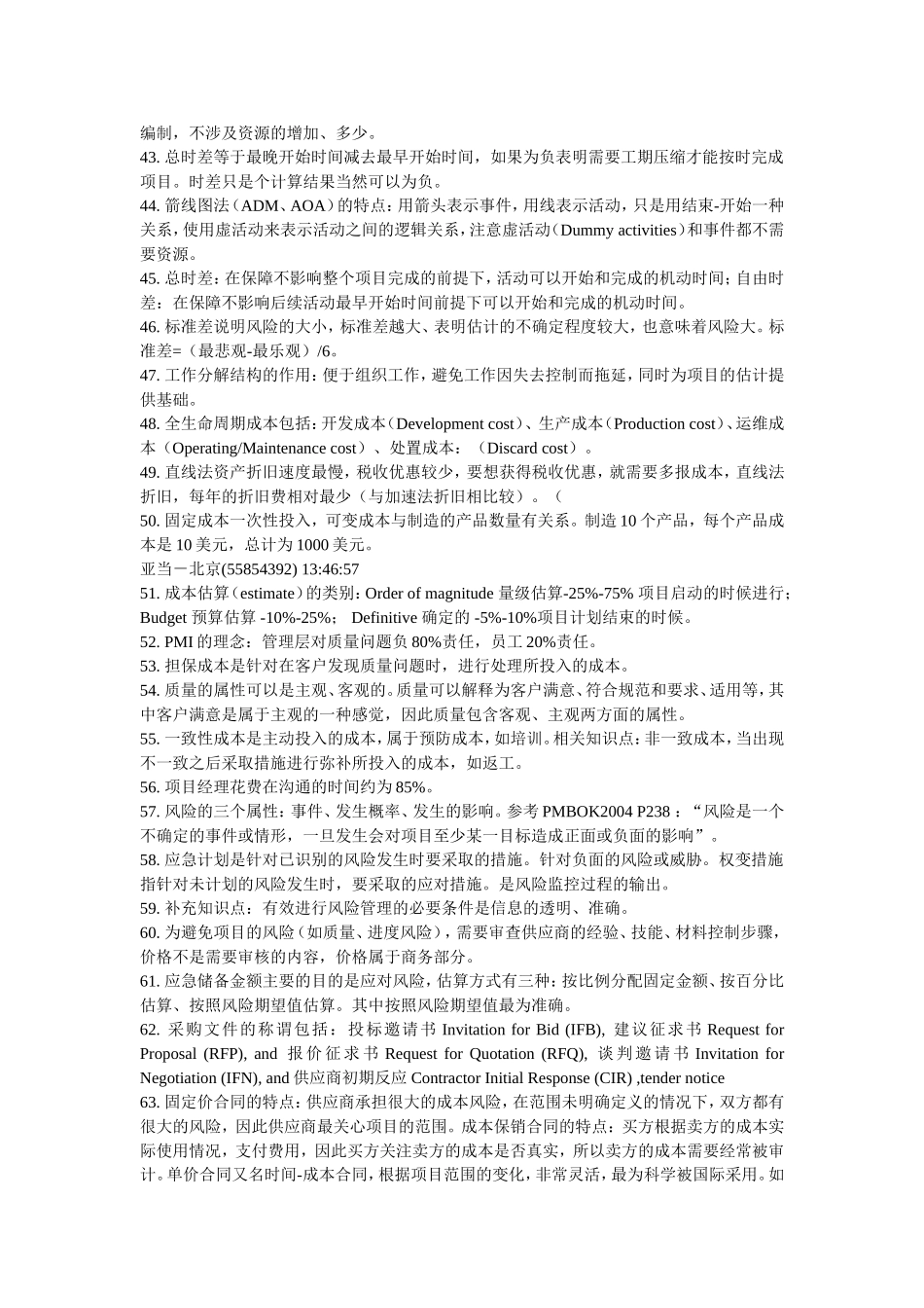 PMP学习的100个关键点.doc_第3页
