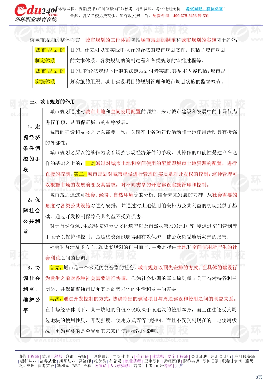 s1185-1-8-2013-13557619.doc_第3页