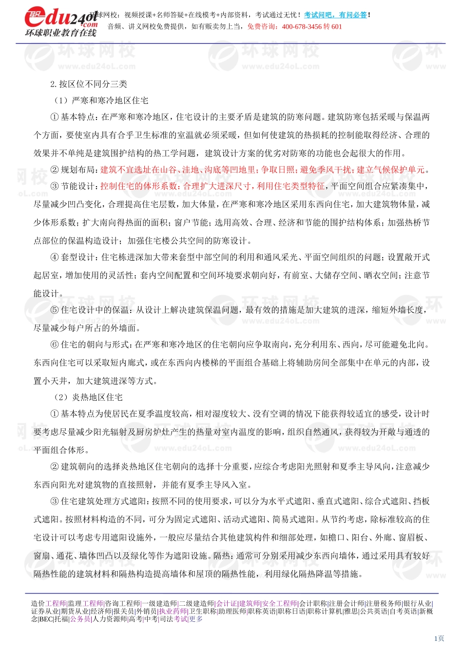 s1186-1-4-2013-19564939.doc_第1页