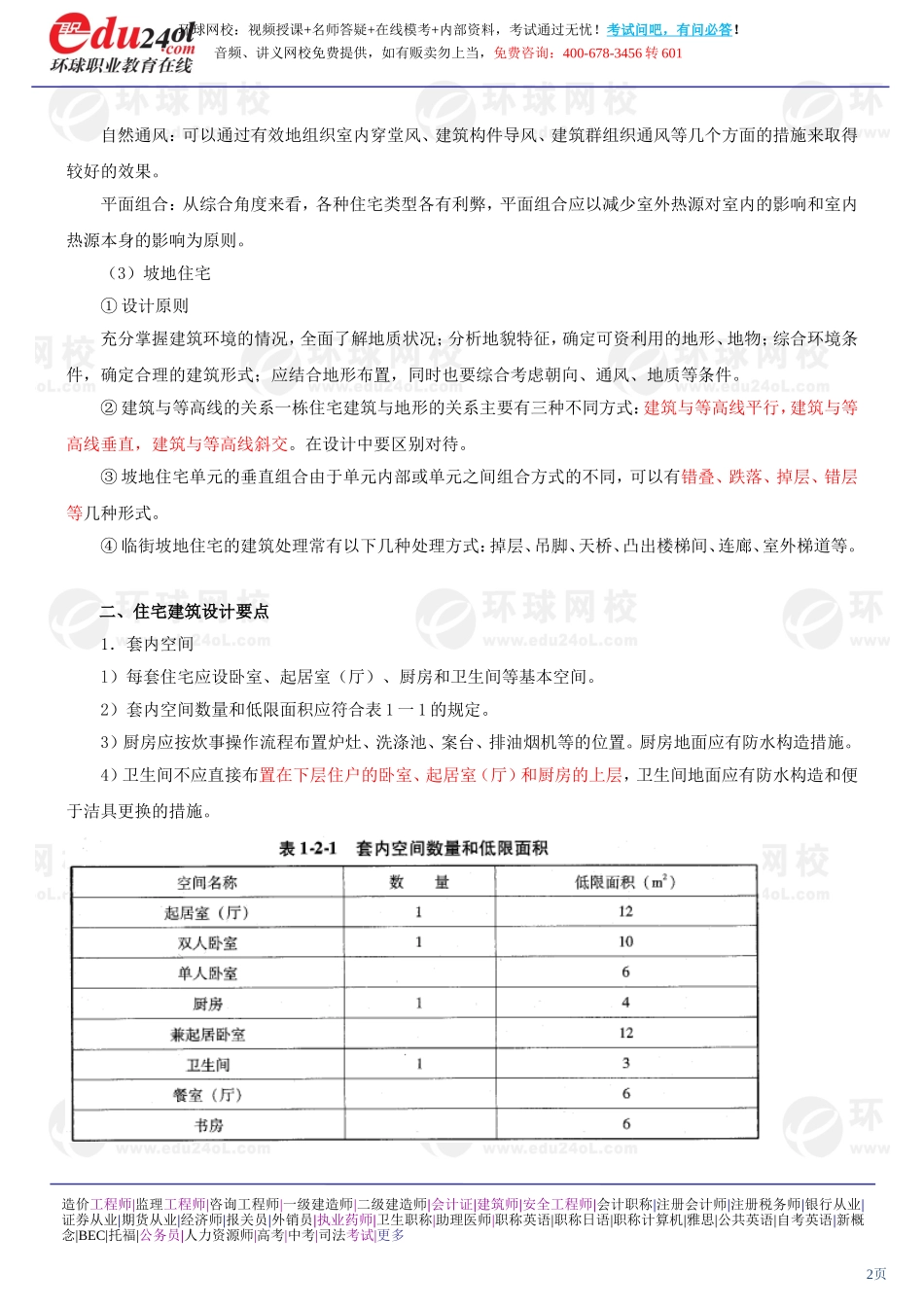 s1186-1-4-2013-19564939.doc_第2页