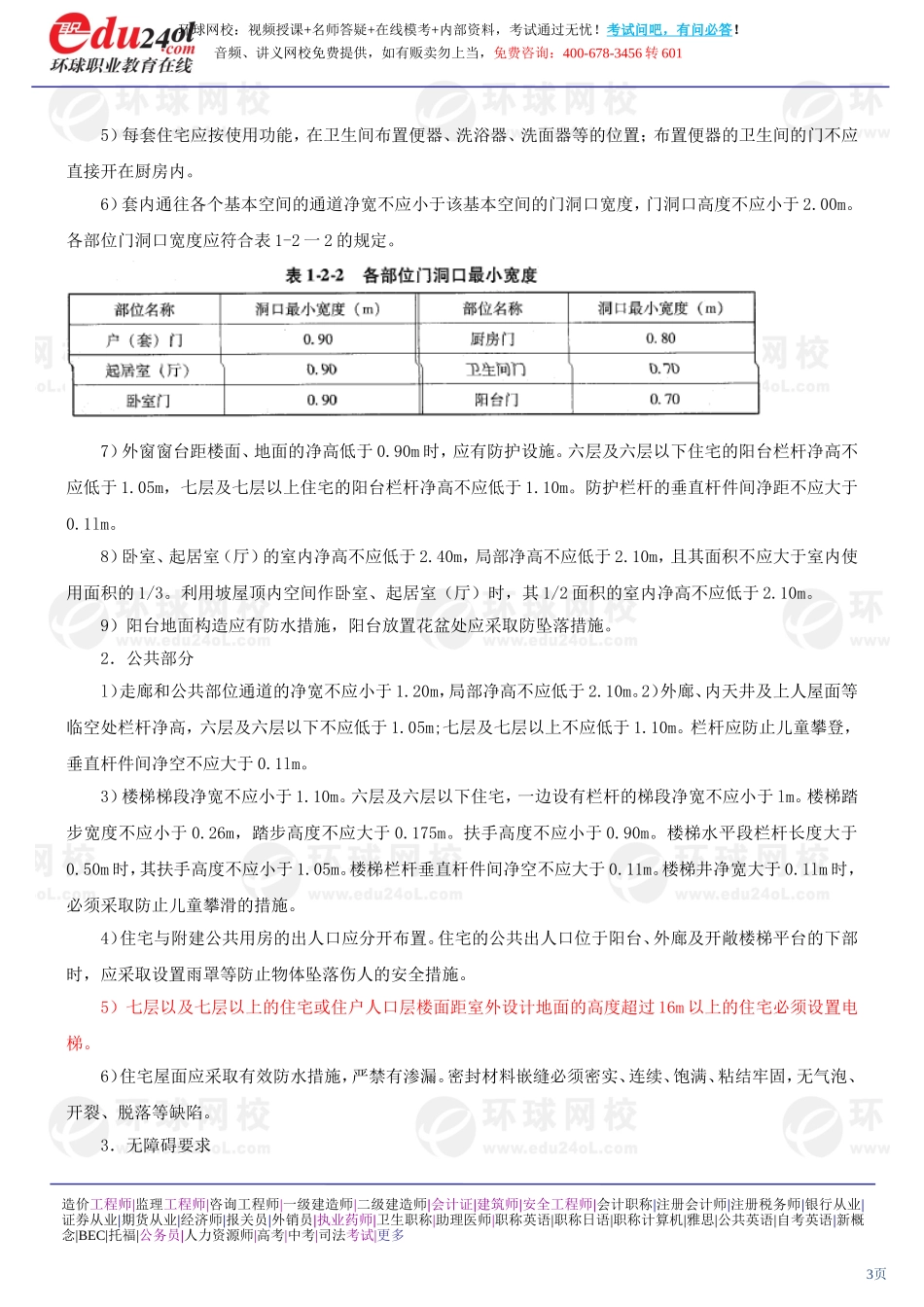 s1186-1-4-2013-19564939.doc_第3页