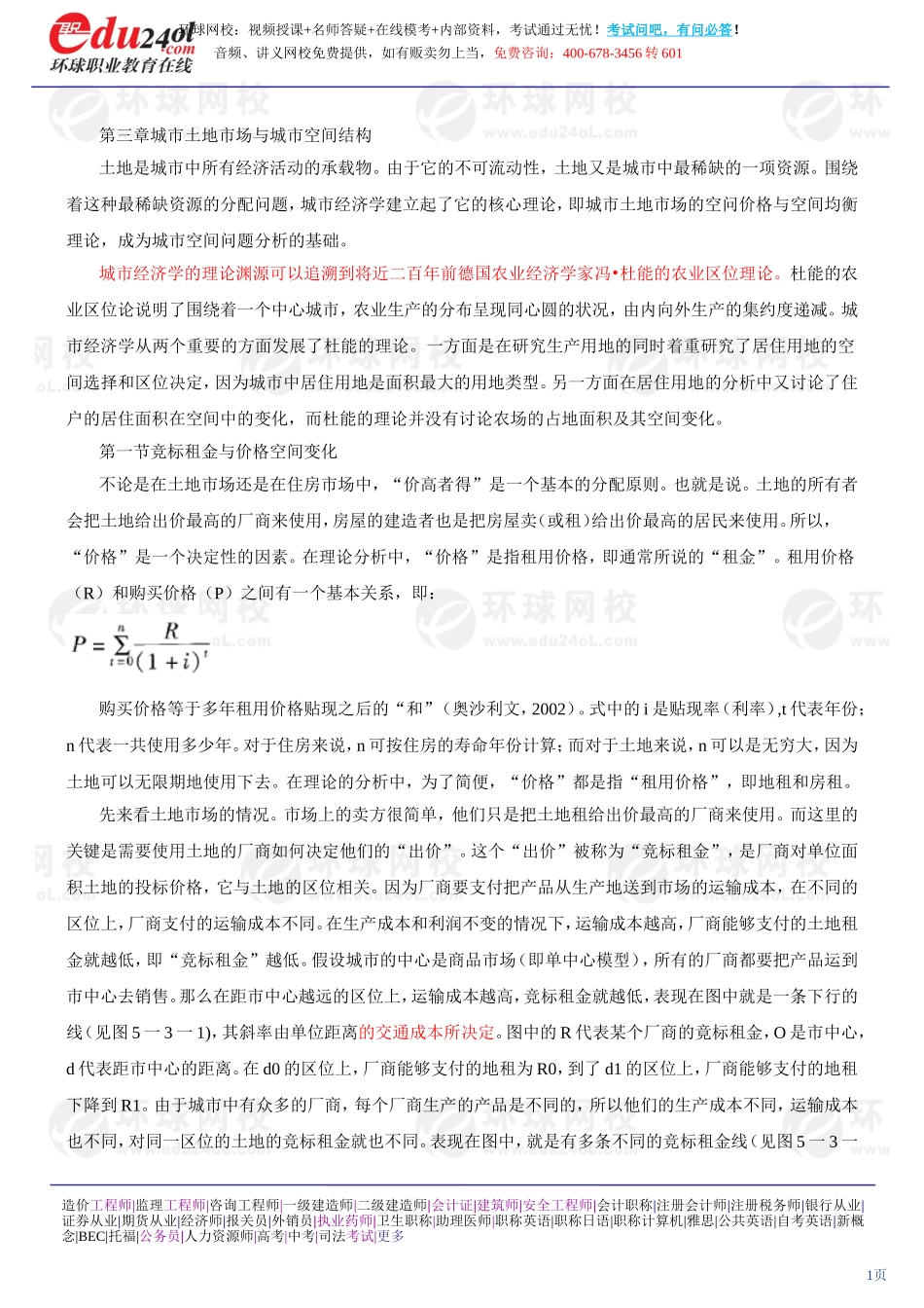 s1186-1-25-2013-49233677.doc_第1页