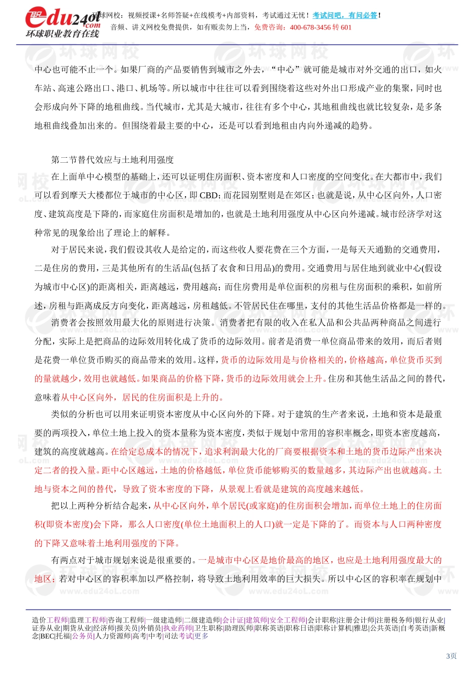 s1186-1-25-2013-49233677.doc_第3页