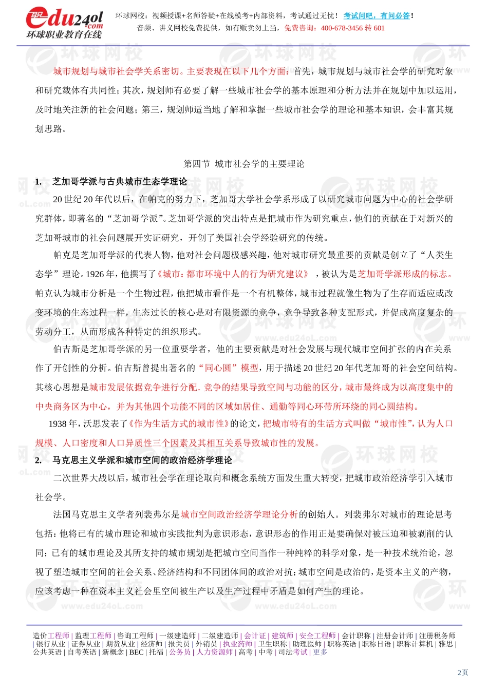 s1186-1-32-2013-13803402.doc_第2页